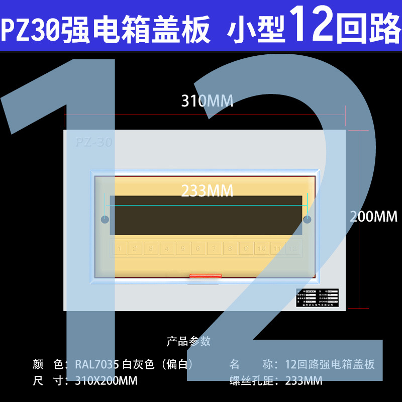 Small 12-circuit electrical box cover