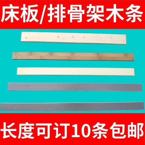 9WOR床板木条1.8排骨架板条1.5排骨条床架配件沙发弯木条竹子板支