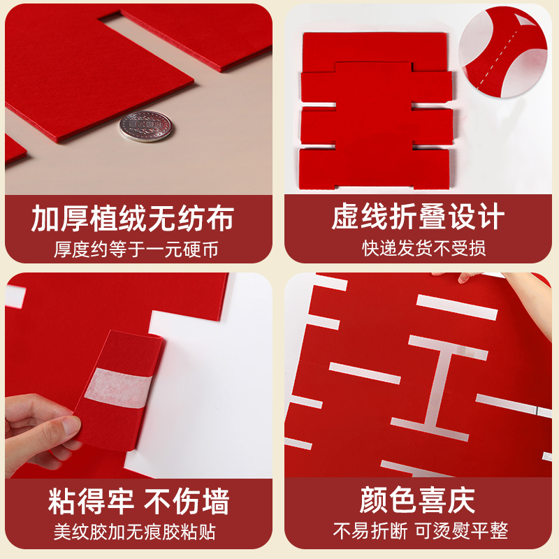 大喜字婚房布置喜字贴结婚用订婚婚礼装饰领证旅囍字照道具|undefined