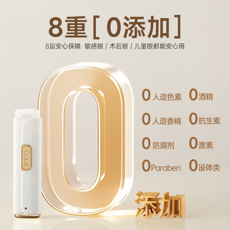 Bolali博拉利雾化润眼仪麦角硫因护眼喷雾便携可充电送女友美眼仪|undefined