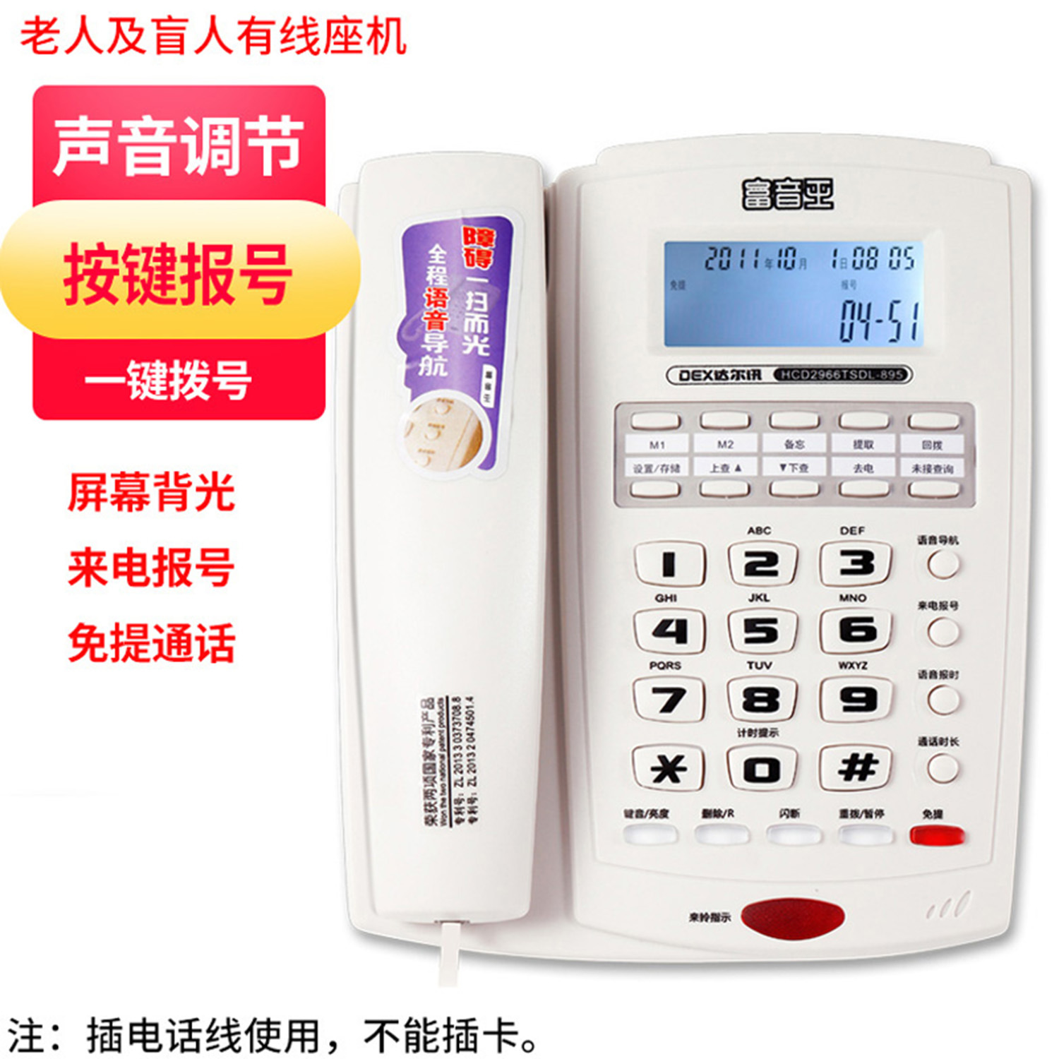 富音王一键拨号 家用全语音老年人盲人电话机 多功能按键报号座机