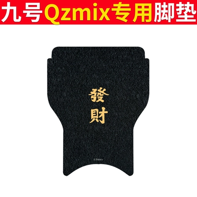Foot Mat Electric Vehicle Q30C – Electric vehicle foot mat - no-9-qzmix-foot-pad-dark-fortune
