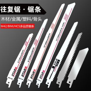 High-quality reciprocating saw metal cutting woodworking saw blade electric saw machine high-speed steel saber saw reciprocating saw blade