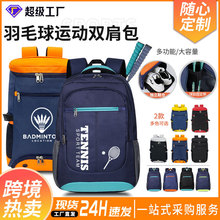 多功能羽毛球包大容量双肩背包定制logo男女3支装网球拍包批发