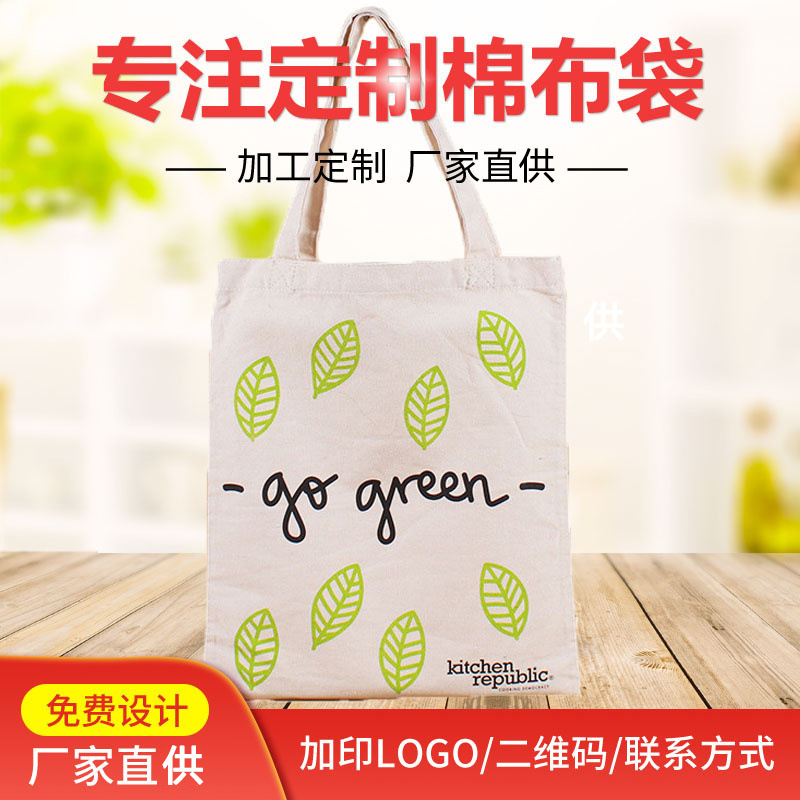厂家定做帆布手提袋广告棉布袋定制创意帆布购物袋加急印logo