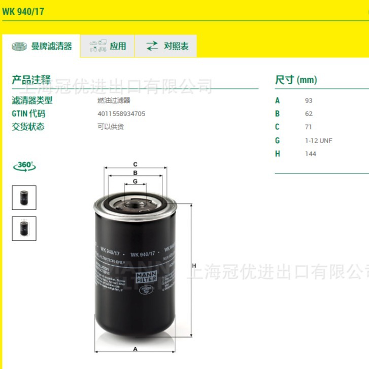 MANN FILTER曼牌滤清器WK940/17燃油滤清器
