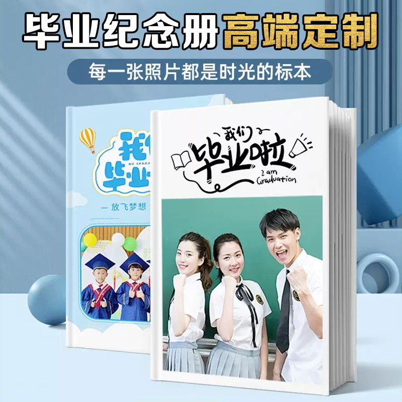 毕业相册本纪念册设计学校幼儿园照片书同学聚会相册制作印刷