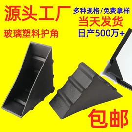 包装制品配件;防撞角;护角