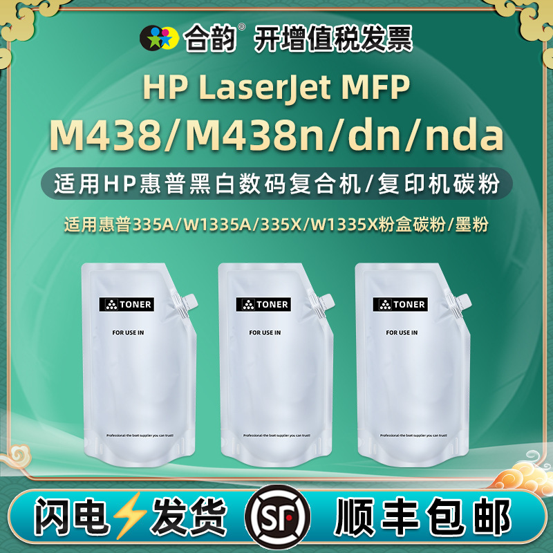 For HP W1335A cartridge chip MFP M438 bagged powder M438n/dn toner M438nda toner