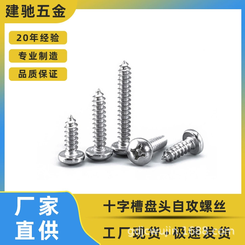 Производители напрямую поставляют саморезы из нержавеющей стали 304 с крестообразной головкой и круглой головкой с заостренным хвостом M3/M4/M4.2/M5/M6