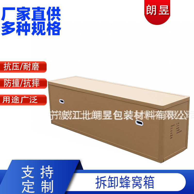 宁波高强度蜂窝纸箱定 做 高强度蜂窝纸箱包装 长方形蜂窝拆装箱