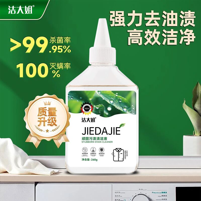 洁大姐衣物顽渍净去油王污渍神器清洗顽固污渍校服洗白果渍清洁液|undefined