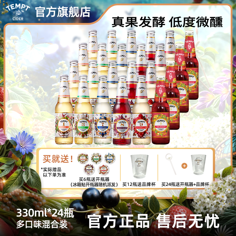 [24병] 템테이션 1/3/7/8/9호 각 4병 + 뱀년 한정 4병