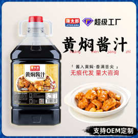 鸡太郎黄焖酱汁黄焖鸡米饭酱汁商用装支持OEM定制贴牌厂家批发