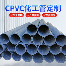 淋天CPVC化工管厂家定制直销CPVC化工管件多种规格塑料管打样加工