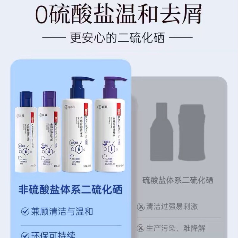 バイエル康王 フケ防止 オイルコントロール かゆみ止めシャンプー さわやかで透明な二硫化セレン 頭皮クレンジングシャンプー|undefined
