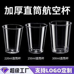 四季喜使い捨て航空カップ、厚く硬い高級感のある透明ビールカップ、歯磨きカップ、ストレートカップ卸売