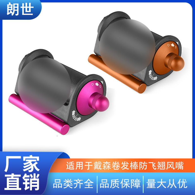 Se aplica a Dyson Airwrap curling HS01/HS05 forma de cabello seco anti-deformado