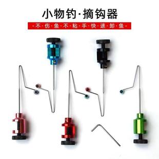 Hook Remover, Needle Blocker, Quick Fish Removal, Small Items, Micro Items, Lure Fly Fishing, Stream Fishing, Small Fish, Loach and Catfish Unhooking Fishing Supplies