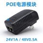 百兆以太网供电5a24v1a适配器