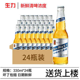 生力啤酒330ml玻璃瓶 新鲜清啤浓度7.6°P一整箱