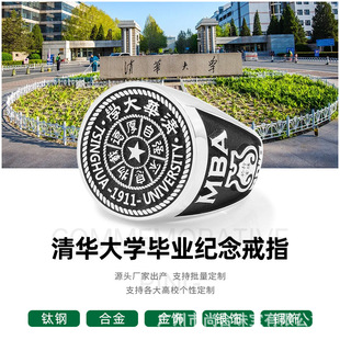 Tsinghua University Graduation Memorial Ring Custom Factory Processing Design Sterling Silver Copper Gold Plated Stainless Steel Lettering