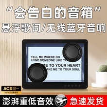 新款透明悬浮歌词无线蓝牙音箱客厅氛围复古桌面家用网红音响摆件