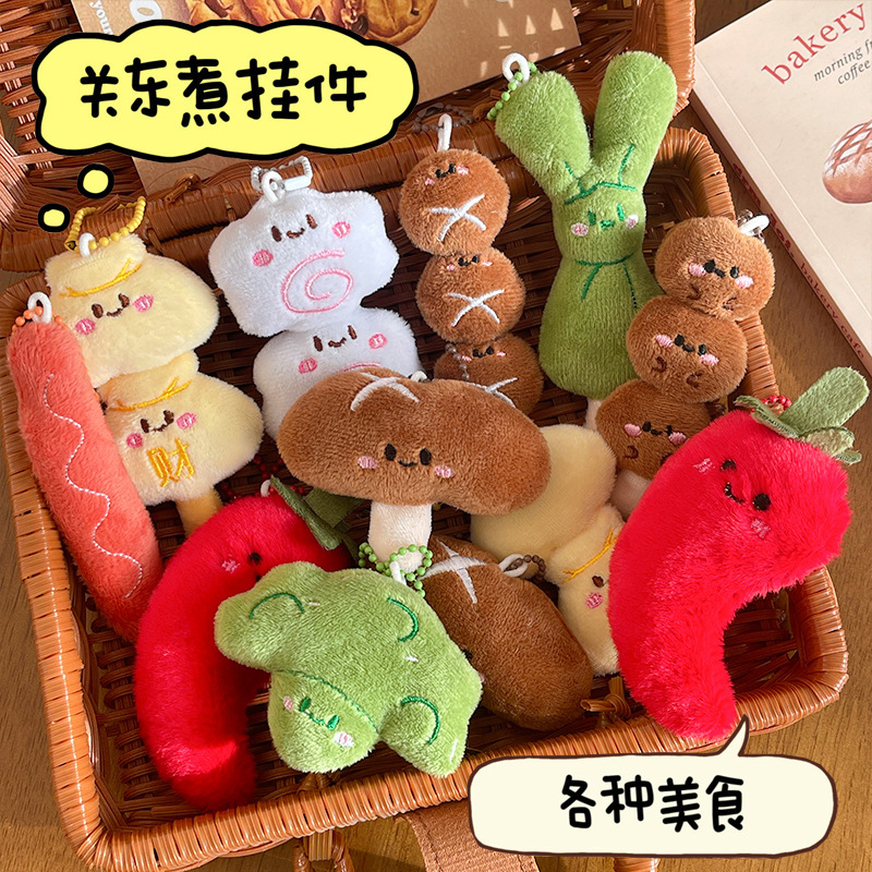 创意食玩关东煮挂件小玩偶毛绒公仔挂饰少女背包钥匙扣装饰品批发