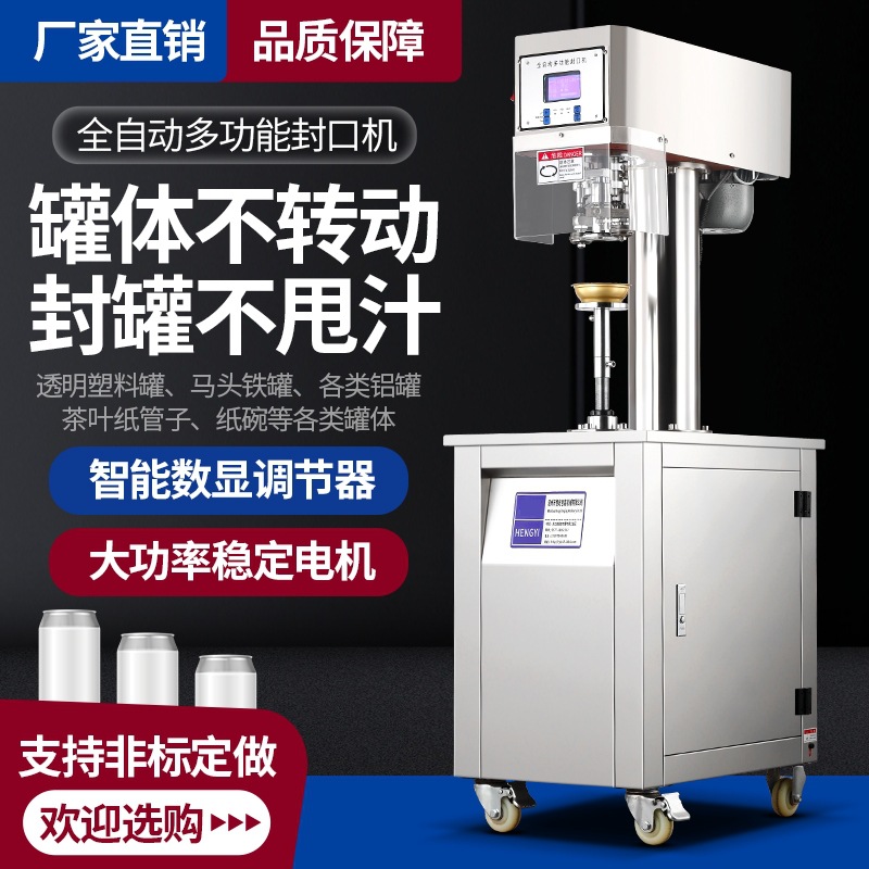 恒屹易拉罐封口机商用小金碗饮料易拉罐压罐啤酒铝罐马口铁封罐机