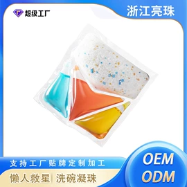 洗衣凝珠;洗碗洗涤剂;留香珠