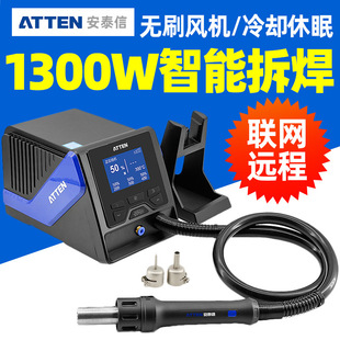Antaixin Gt-8106 Hot Air Intelligent Internet of Things High-Power Hot Air Desoldering Station Complete Machine Power 1300W