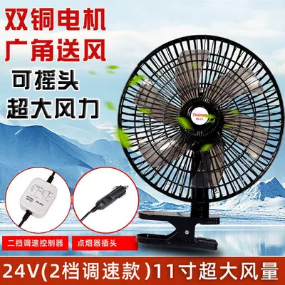 Silent Cooling 12V Powerful Car – Digər kiçik elektrik cihazlar - black-24v-two-speed-adjustable-oscillating-fan-with-cord-length-2m-standard