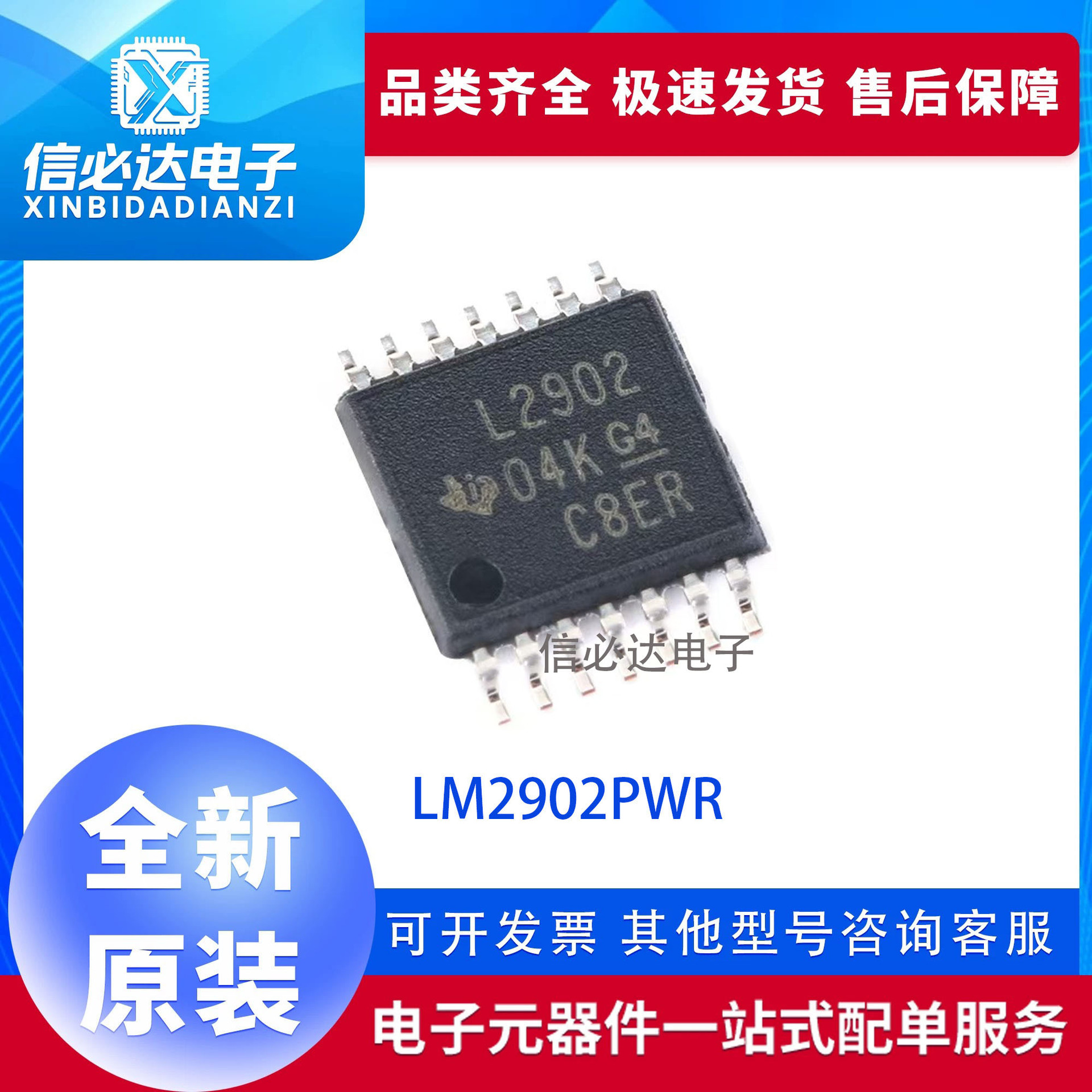 全新原装 LM2902PWR 丝印L2902 运算放大器芯片IC 贴片 TSSOP14