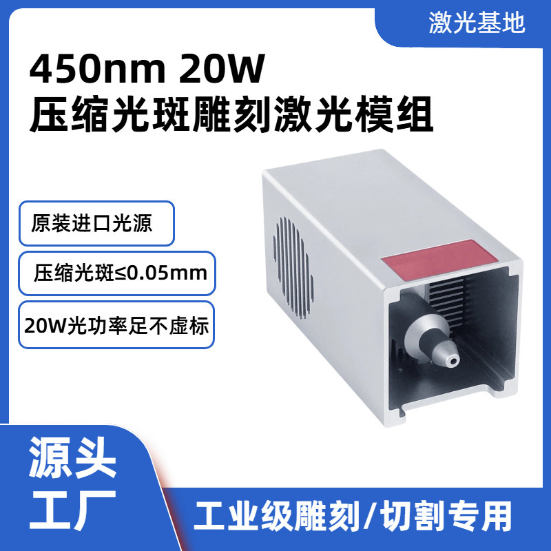 450Nm20W Blue Laser Module Compressed Light Spot Engraving and Cutting Machine Light Source High-Power Laser Head 450Nm20W Blue Laser Module Compressed Light Spot Engraving and Cutting Machine Light Source High-Power Laser Head