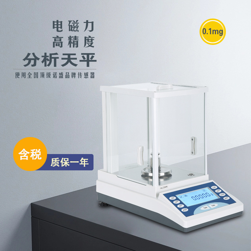 厂家供应电磁力万分之一高精度分析天平电子天平FA 0.0001g 0.1mg
