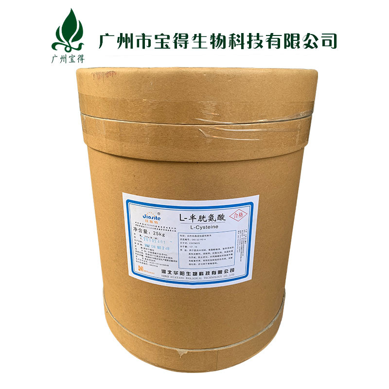 现货供应食品级含量99%L-半胱氨酸碱1kg起订量大优惠高含量
