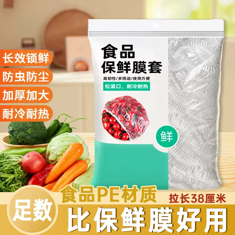 家用食品级pe一次性保鲜膜套彩色加厚碗罩浴帽厨房冰箱防尘罩批发