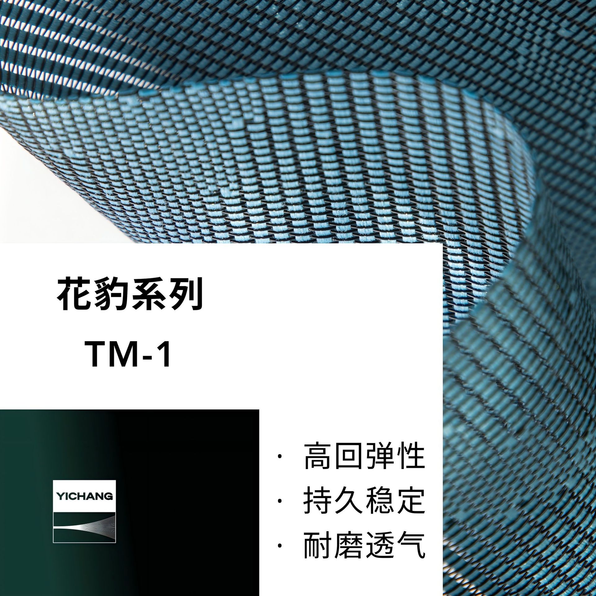 【 TM-1_花豹系列】现货 特网 办公椅网布 转椅网布 高弹力网