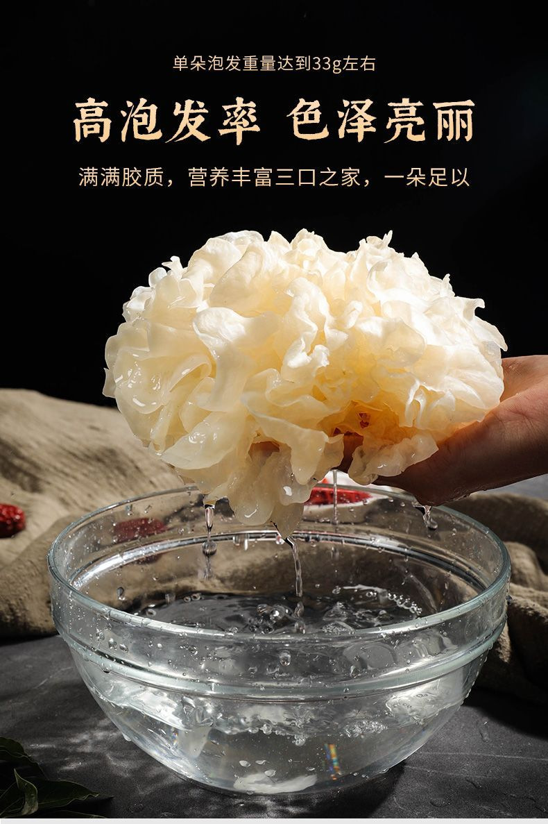 Premium Dried Tremella Snow Fungus Yin Er Large Blooms 250g Nourishing Soup Dessert Ingredient specifications