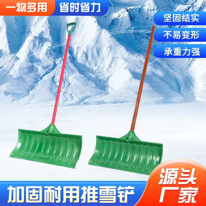 定制推雪板铲多功能清雪铲子钢化塑料锹铲农用加厚塑料铲雪工具