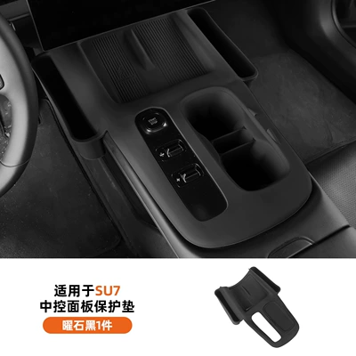 Suitable for Xiaomi SU7 central control silicone pad protective cover, wireless charging pad, anti-slip pad, central control storage box accessories (Anti-slip mat) - obsidian-black-1-piecesu7-center-console-panel-protective-mat