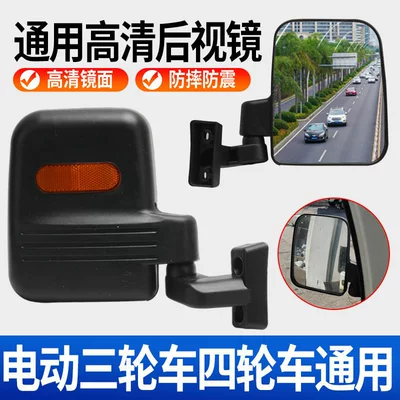 Jinpeng and Zongshen, Universal Rearview – Electric car rear backrest