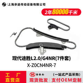 现代途胜L2.0/G4NR(7件套)X-Z0CN4NR-7