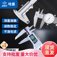 定制哈量数显高精度游标卡尺工业级不锈钢碳钢带表卡尺0-150mm
