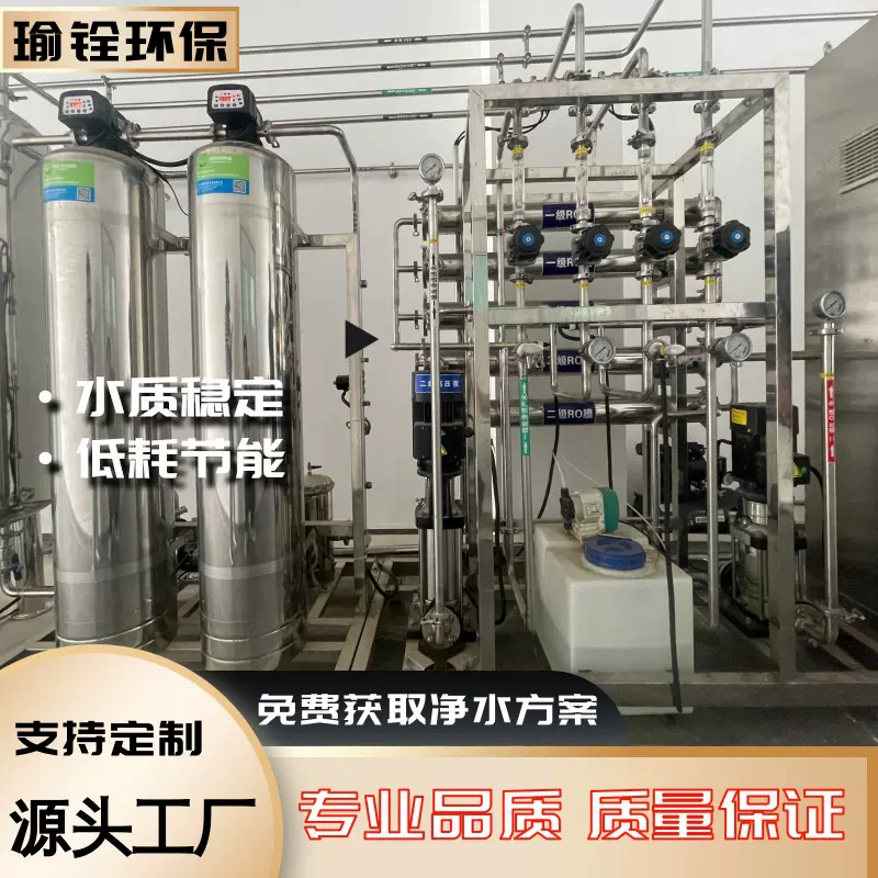 不锈钢反渗透纯水设备 食品制药级材质 全自动控制 厂家现货直发