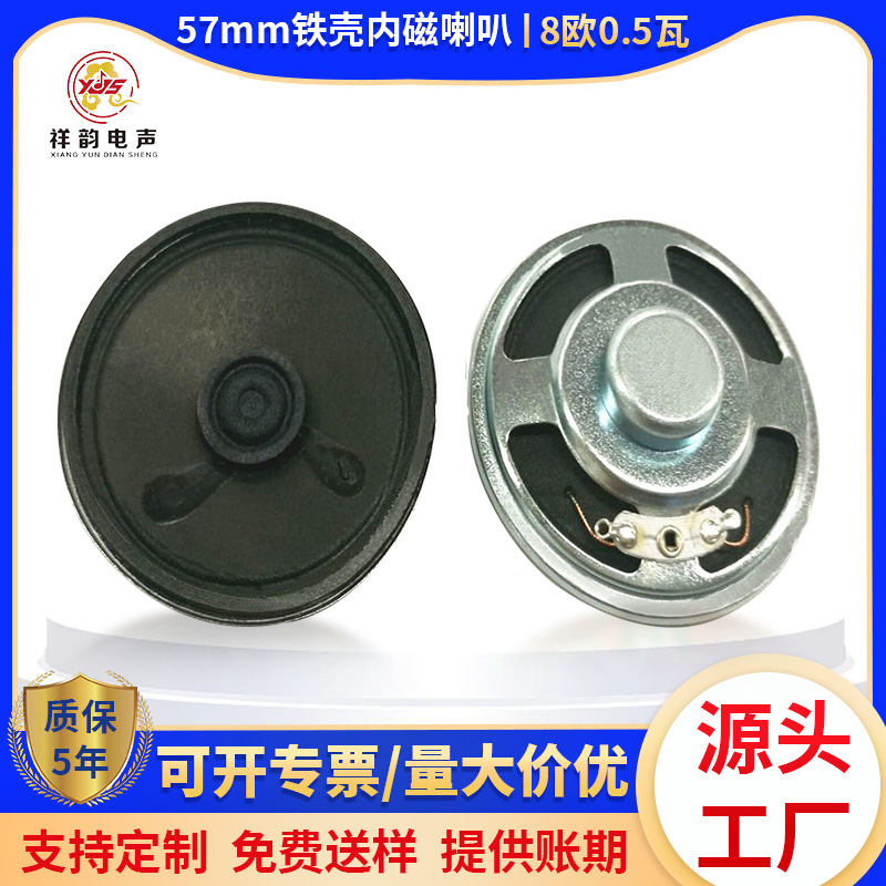 57MM铁壳内磁纸盆喇叭8欧0.5瓦/1瓦环保全频语音扬声器跨境专供