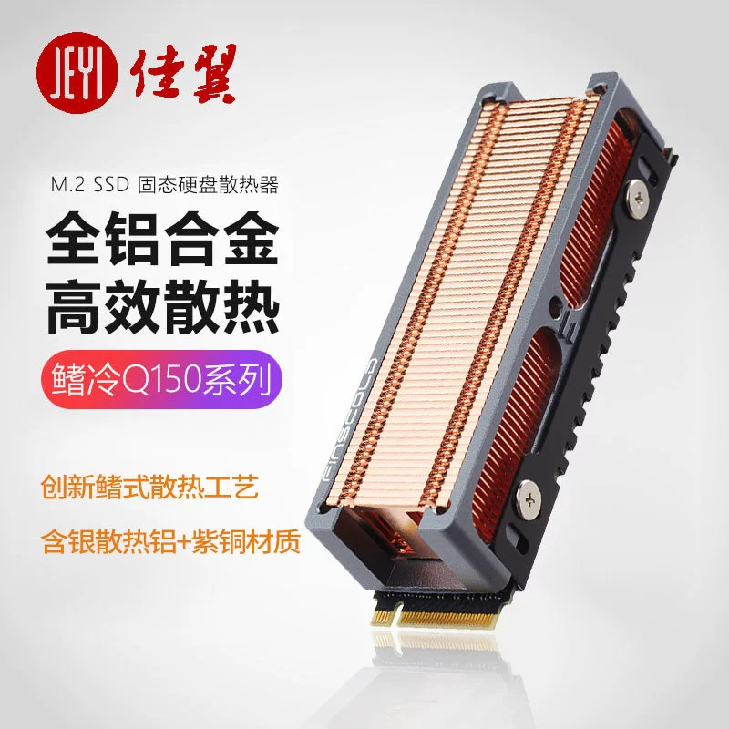 JEYI/Jiawing плавник холодный Q150 полный медь алюминиевый сплав M.2 SSD твердотельный жесткий диск компьютер радиатор плавник холодный Q80