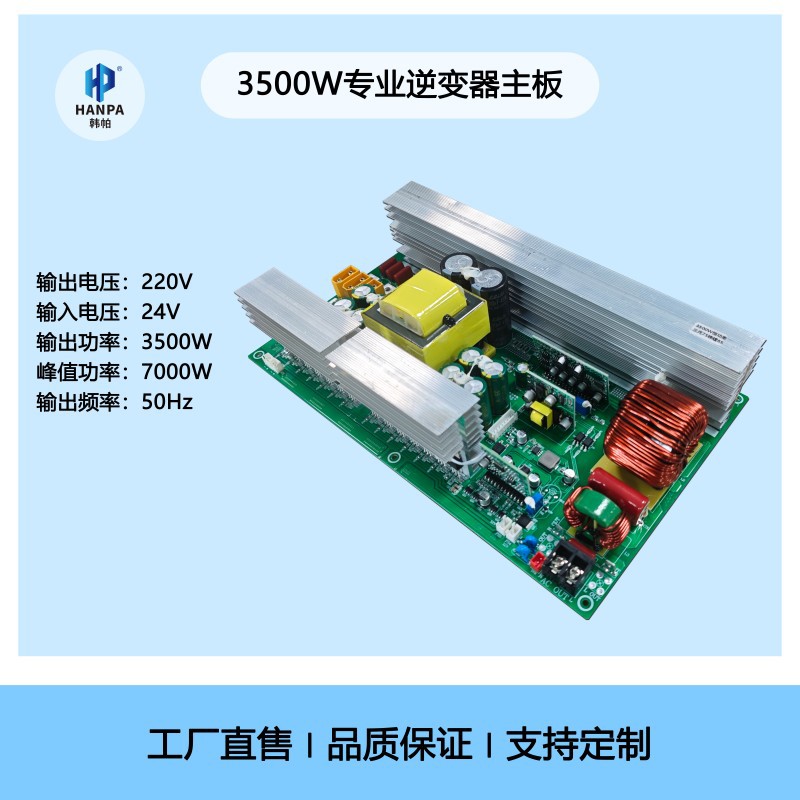 纯正弦波逆变器主板3500W裸板储能电源套件DC控制板家用大功率