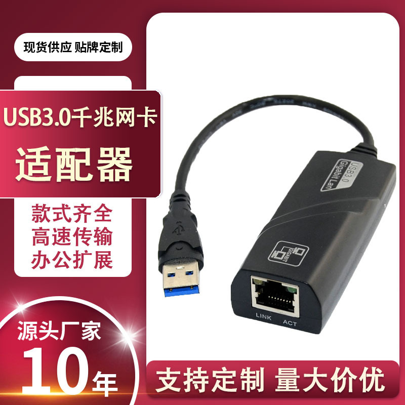 External 1000m USB 3.0 to RJ45 Gigabit wired network card with light Drive-free USB 3.0 External 1000m USB 3.0 to RJ45 Gigabit wired network card with light Drive-free USB 3.0