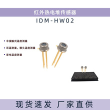 热电堆红外温度传感器MEMS工艺额温枪用传感器温度测量IDM-HW02